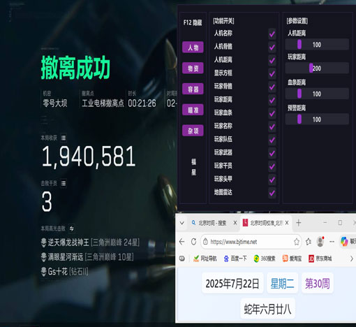 抖音清枫三角洲外挂透视自瞄效果